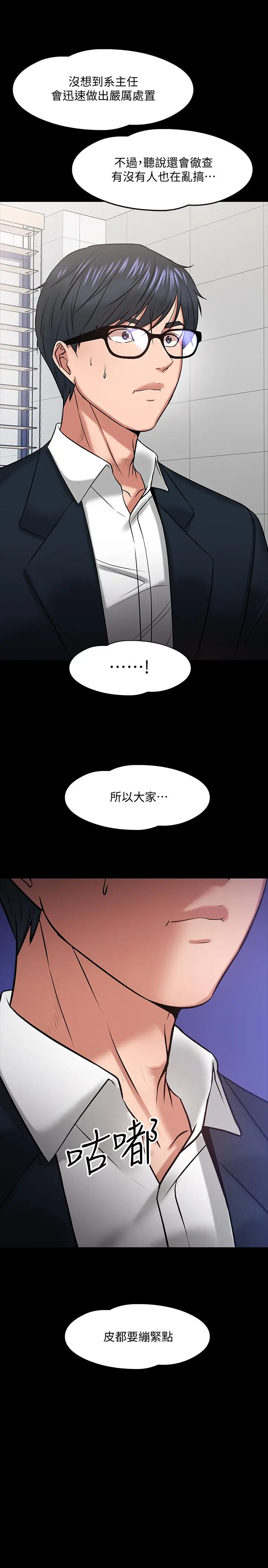 漫画《教授，你还等什么》第18话第2张图