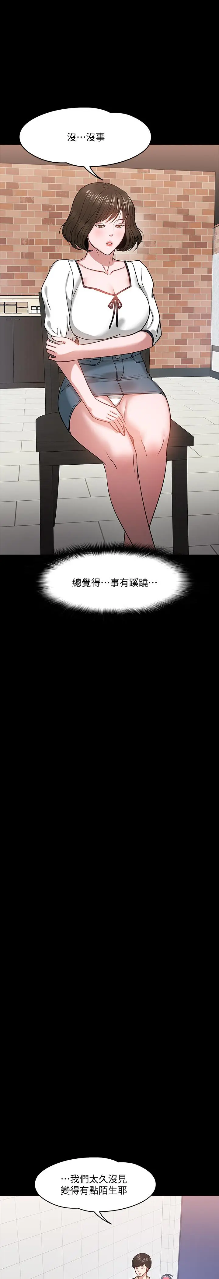 漫画《教授，你还等什么》第18话第21张图