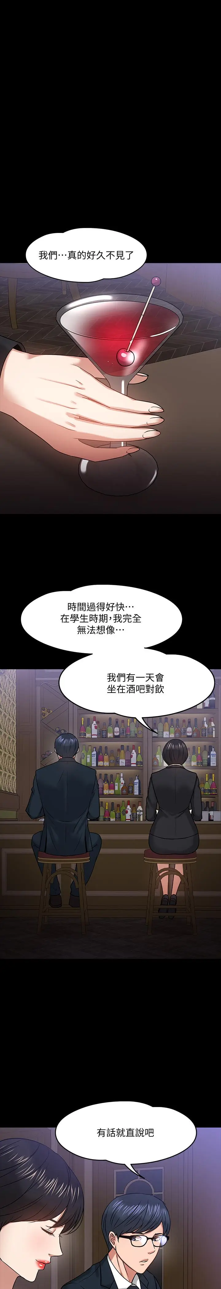 漫画《教授，你还等什么》第18话第25张图