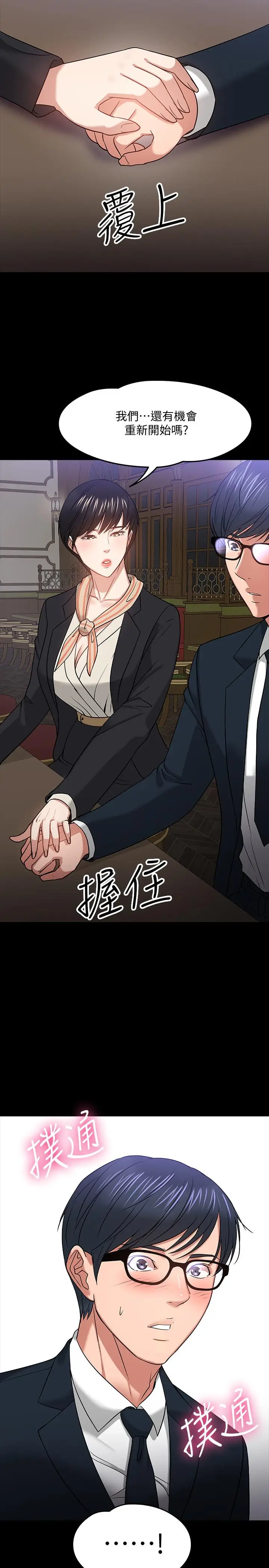 漫画《教授，你还等什么》第18话第30张图
