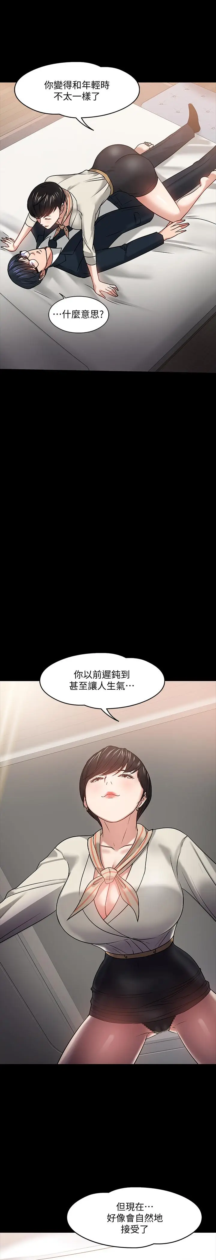 漫画《教授，你还等什么》第18话第33张图