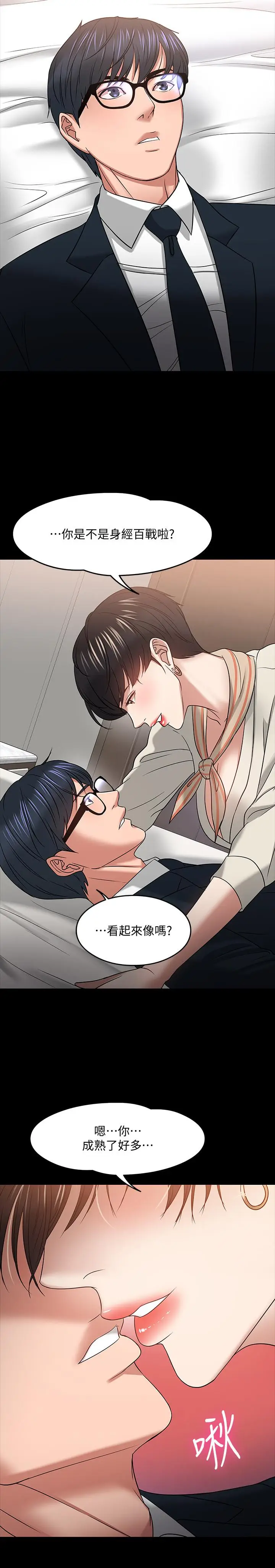 漫画《教授，你还等什么》第18话第34张图
