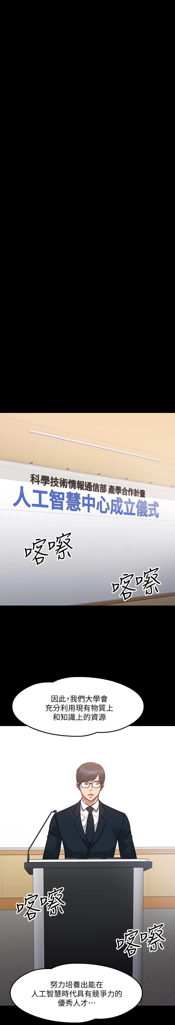 漫画《教授，你还等什么》第18话第4张图