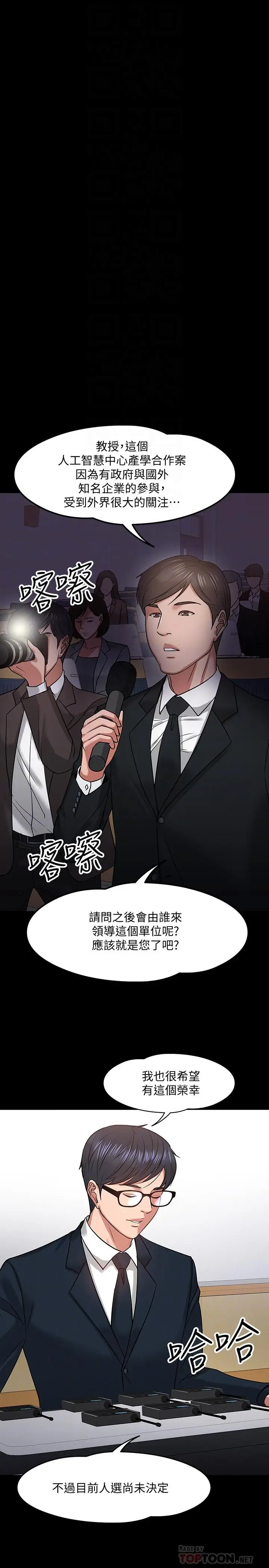 漫画《教授，你还等什么》第18话第5张图