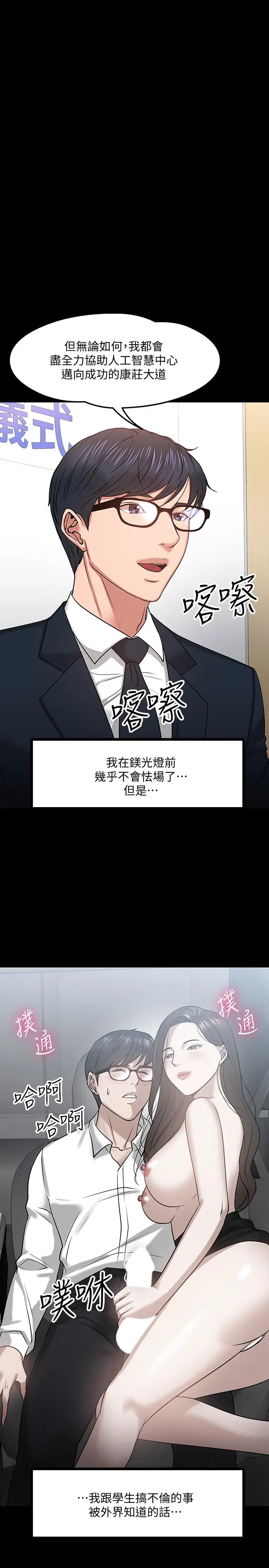 漫画《教授，你还等什么》第18话第6张图