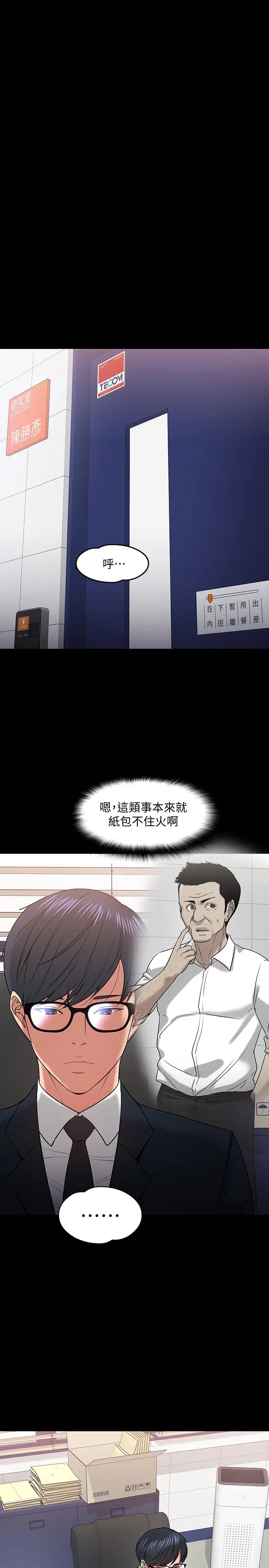 漫画《教授，你还等什么》第18话第8张图