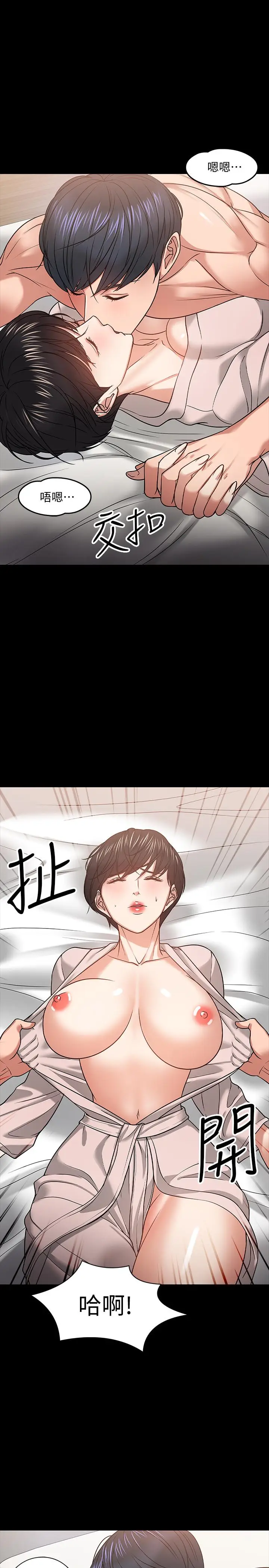 漫画《教授，你还等什么》第19话第11张图