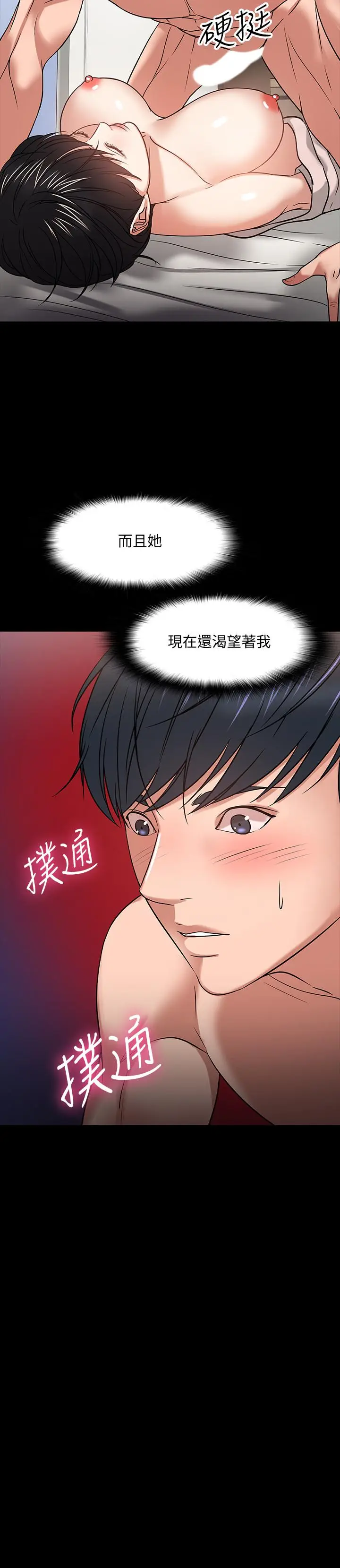 漫画《教授，你还等什么》第19话第13张图