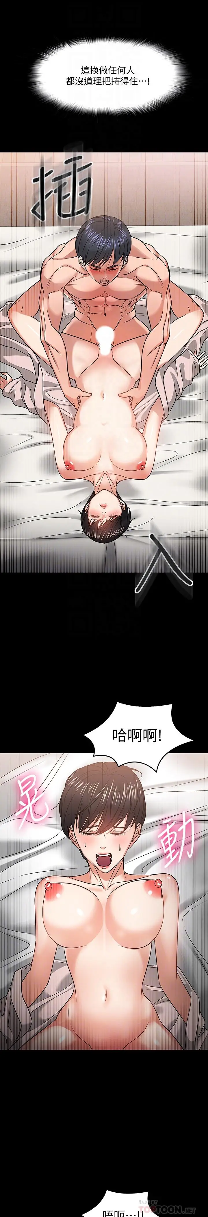 漫画《教授，你还等什么》第19话第14张图