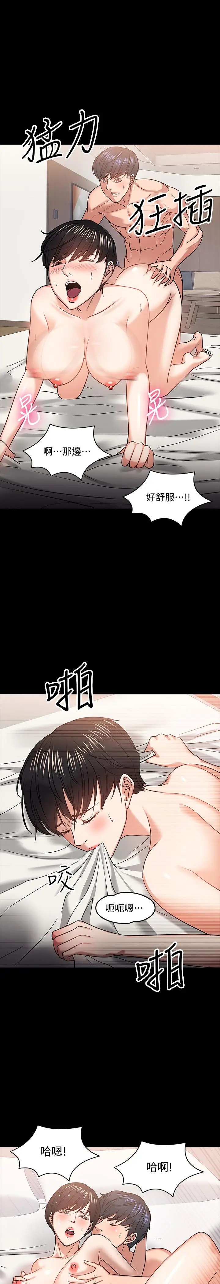 漫画《教授，你还等什么》第19话第17张图