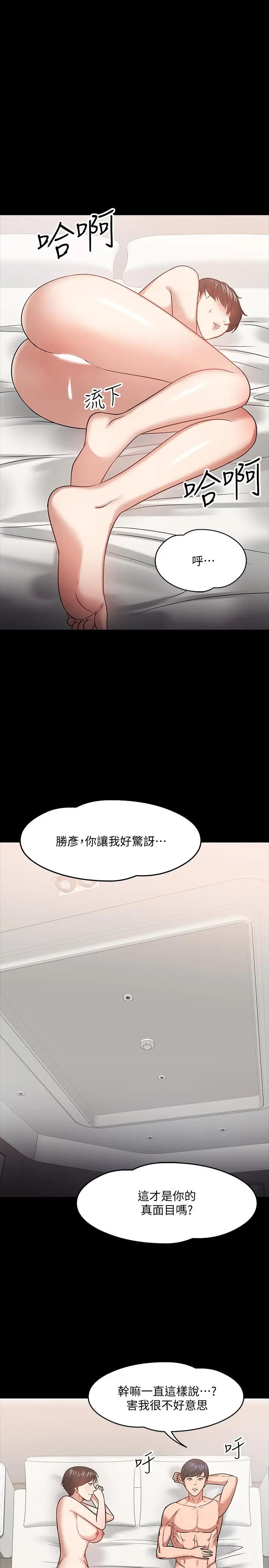 漫画《教授，你还等什么》第19话第20张图