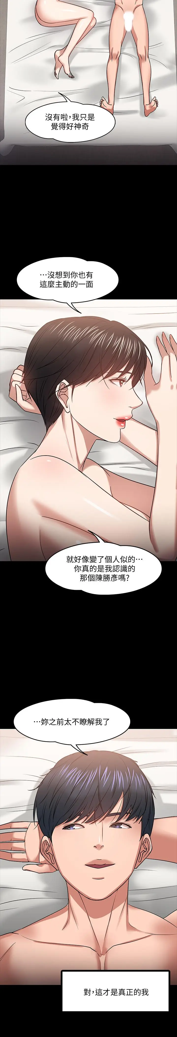 漫画《教授，你还等什么》第19话第21张图