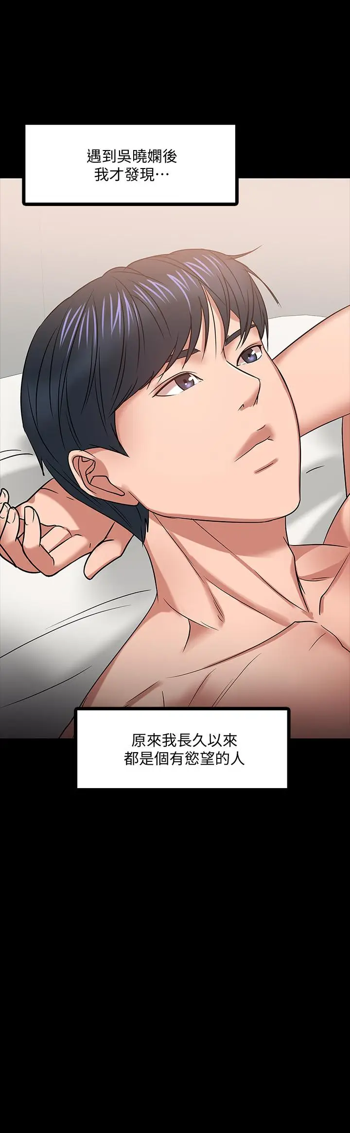 漫画《教授，你还等什么》第19话第22张图