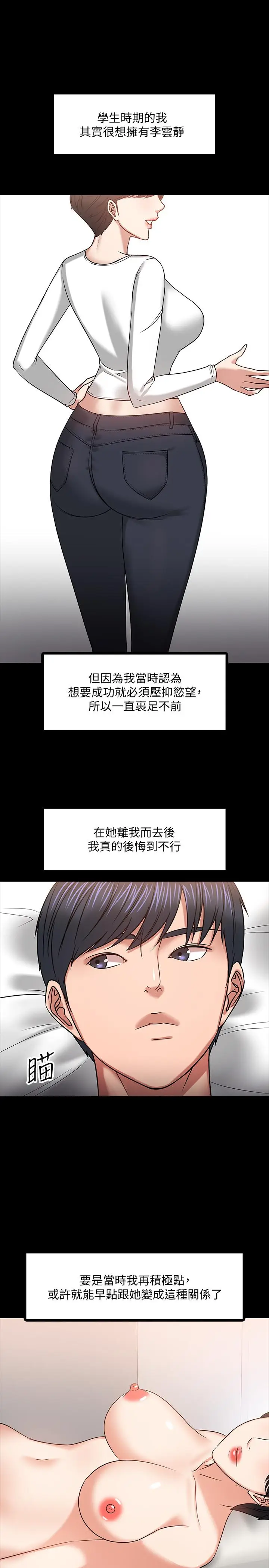 漫画《教授，你还等什么》第19话第23张图