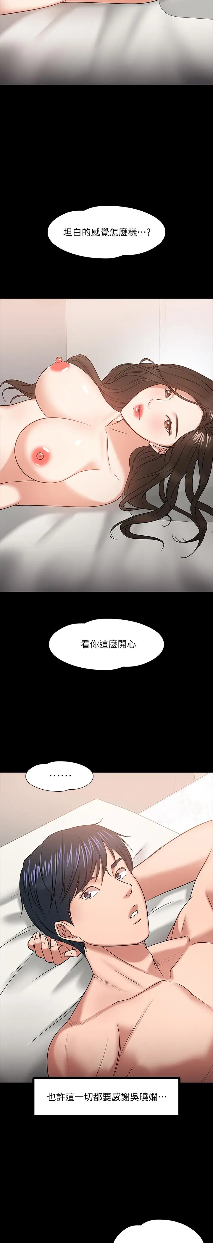 漫画《教授，你还等什么》第19话第24张图