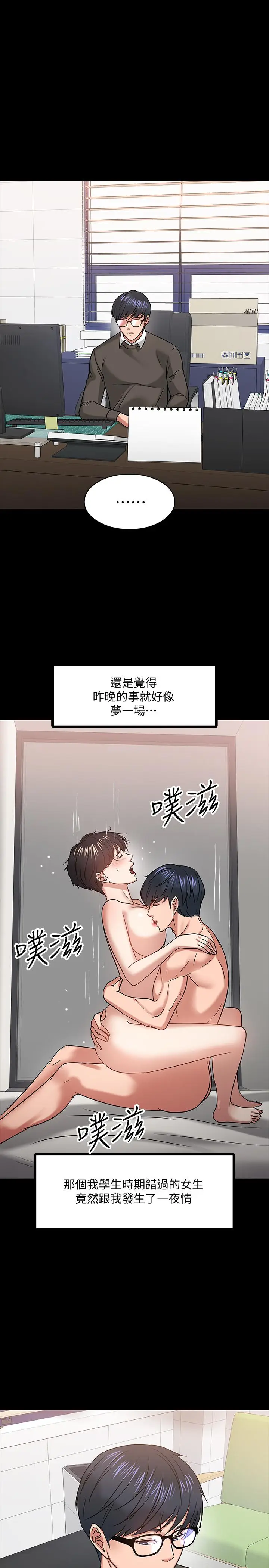 漫画《教授，你还等什么》第19话第29张图
