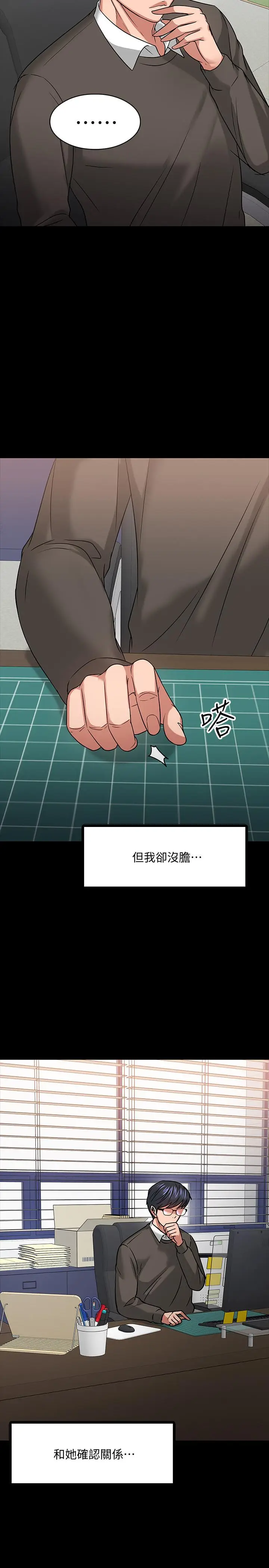 漫画《教授，你还等什么》第19话第30张图