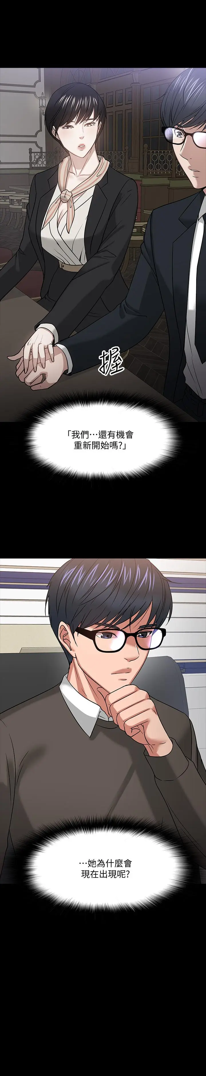 漫画《教授，你还等什么》第19话第31张图