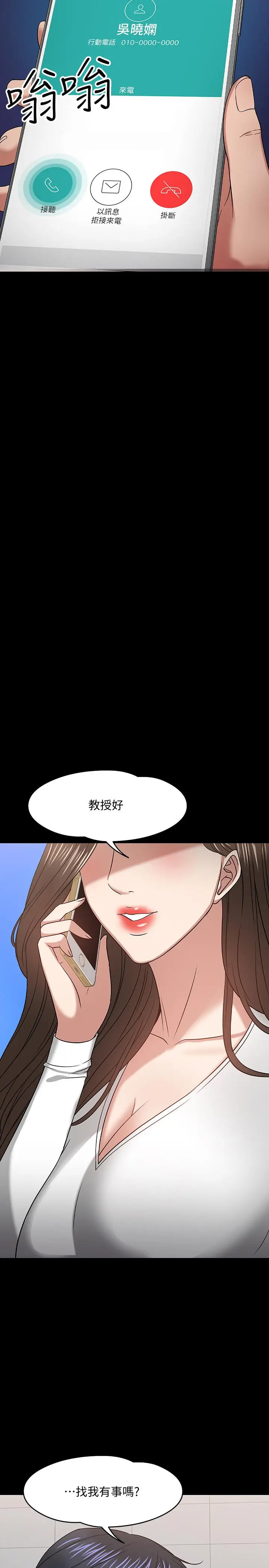 漫画《教授，你还等什么》第19话第33张图