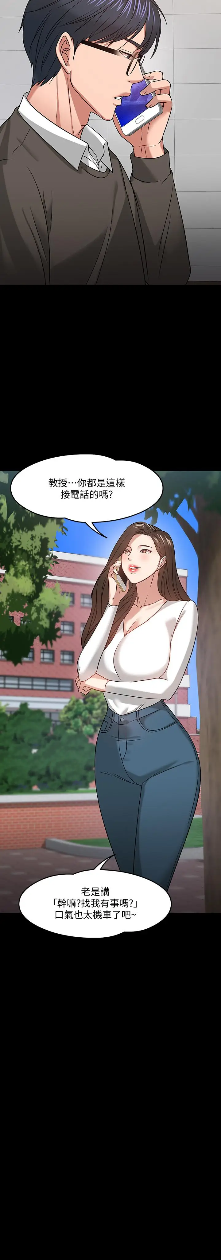漫画《教授，你还等什么》第19话第34张图