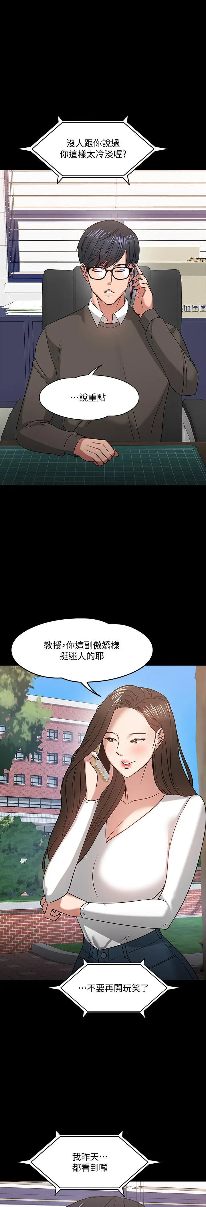 漫画《教授，你还等什么》第19话第35张图