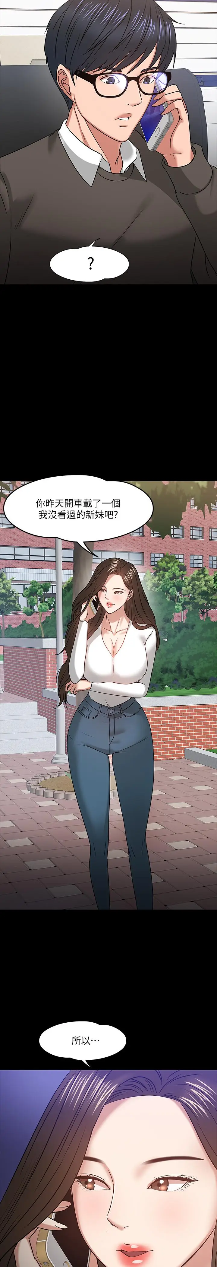 漫画《教授，你还等什么》第19话第36张图