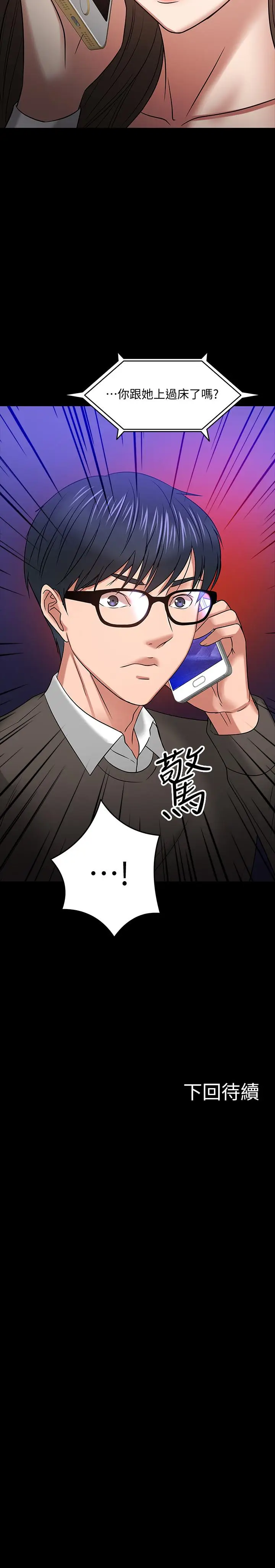漫画《教授，你还等什么》第19话第37张图
