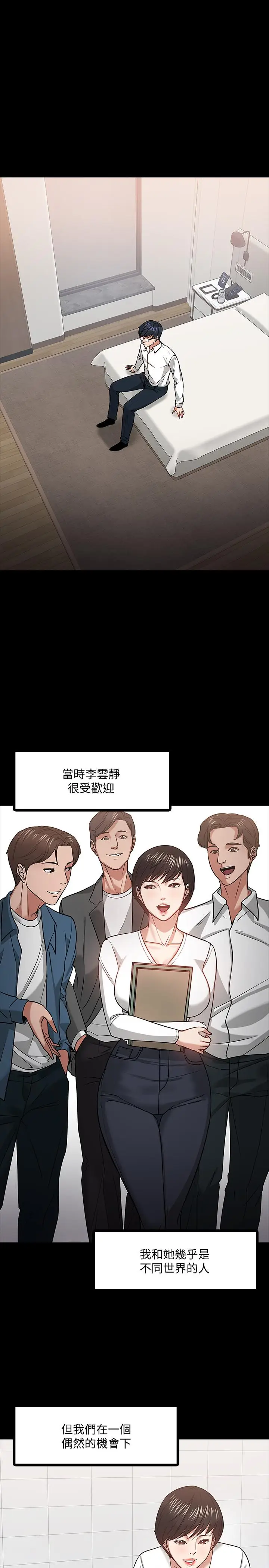 漫画《教授，你还等什么》第19话第5张图
