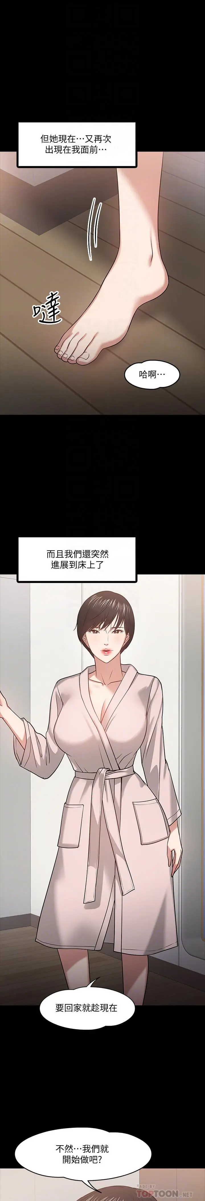漫画《教授，你还等什么》第19话第8张图