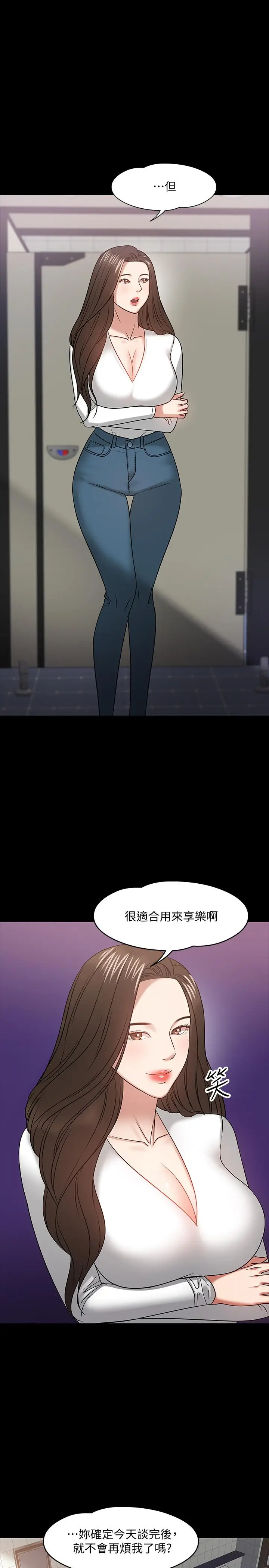 漫画《教授，你还等什么》第20话第13张图