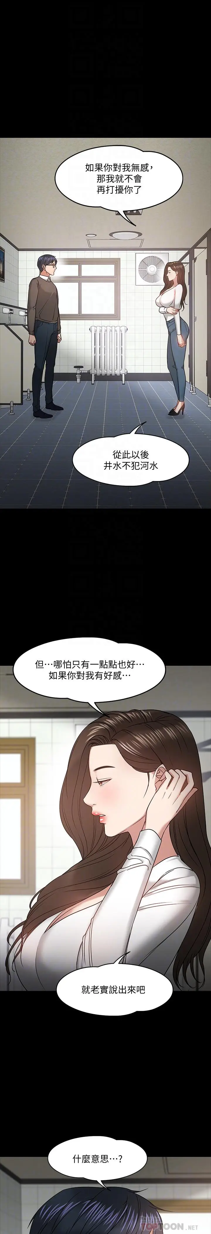 漫画《教授，你还等什么》第20话第16张图