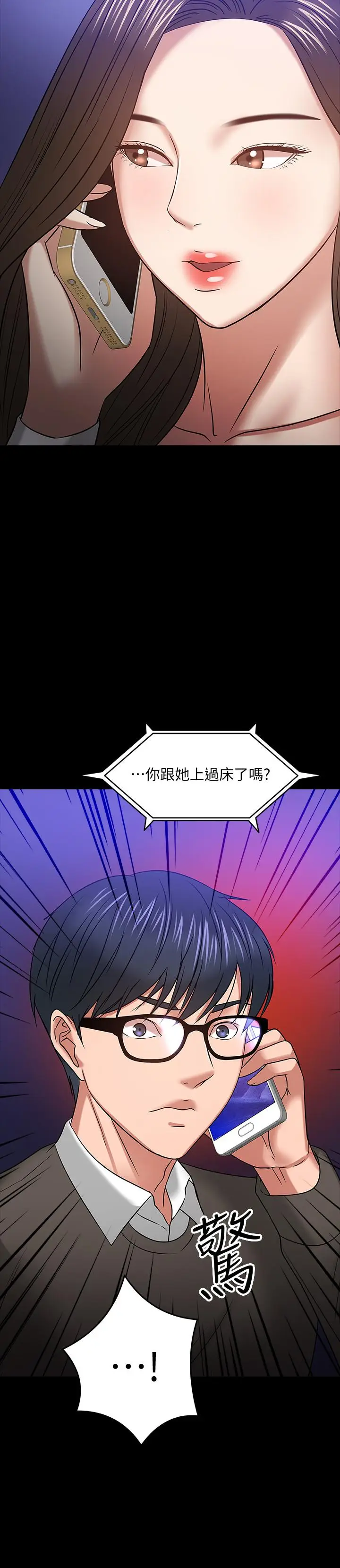 漫画《教授，你还等什么》第20话第2张图