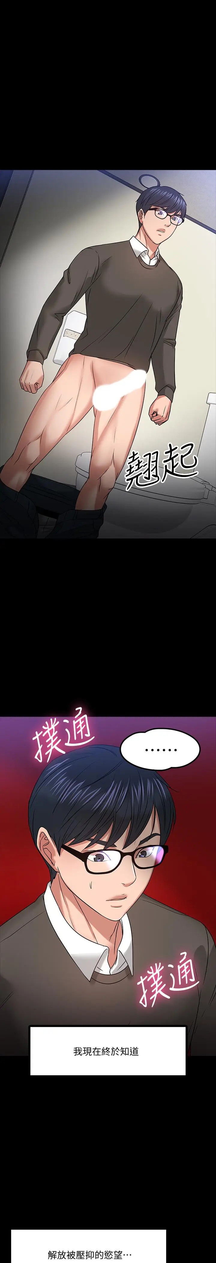 漫画《教授，你还等什么》第20话第35张图