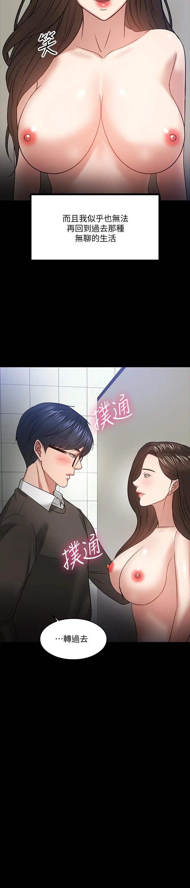 漫画《教授，你还等什么》第20话第37张图