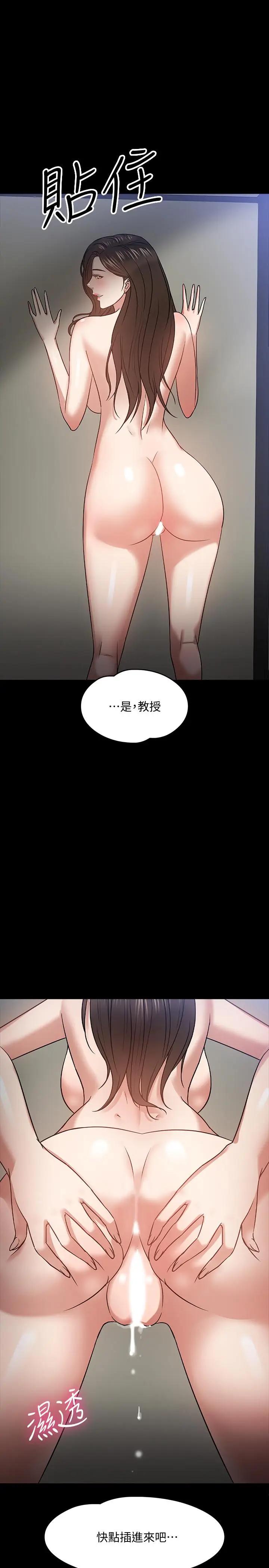 漫画《教授，你还等什么》第20话第38张图