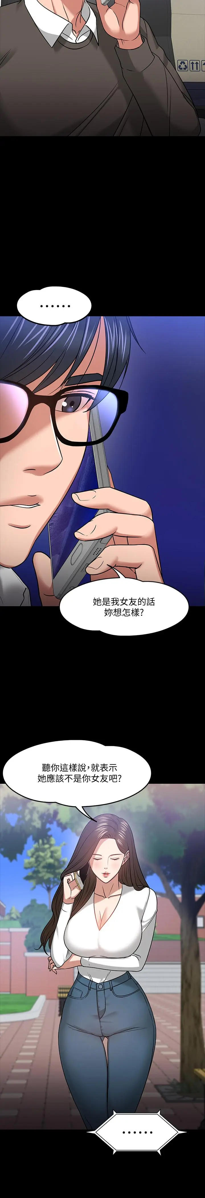 漫画《教授，你还等什么》第20话第5张图