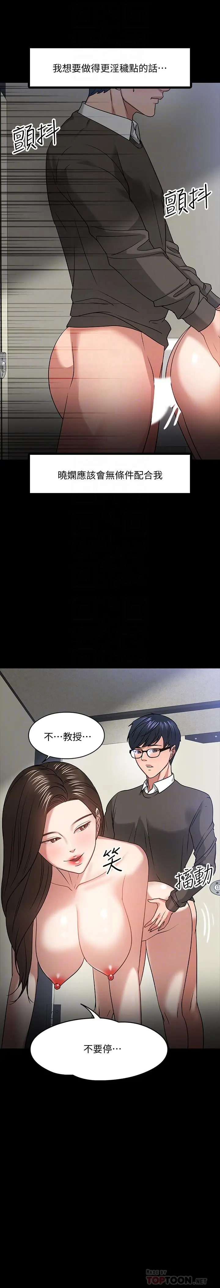 漫画《教授，你还等什么》第21话第10张图