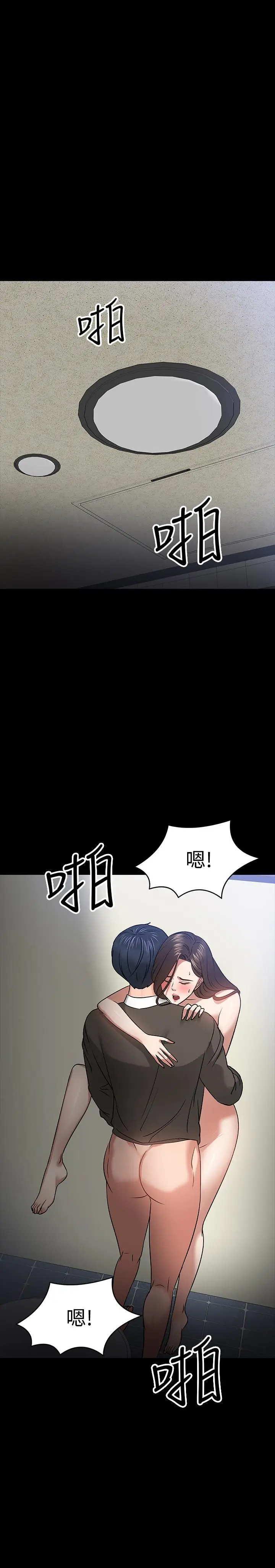 漫画《教授，你还等什么》第21话第11张图