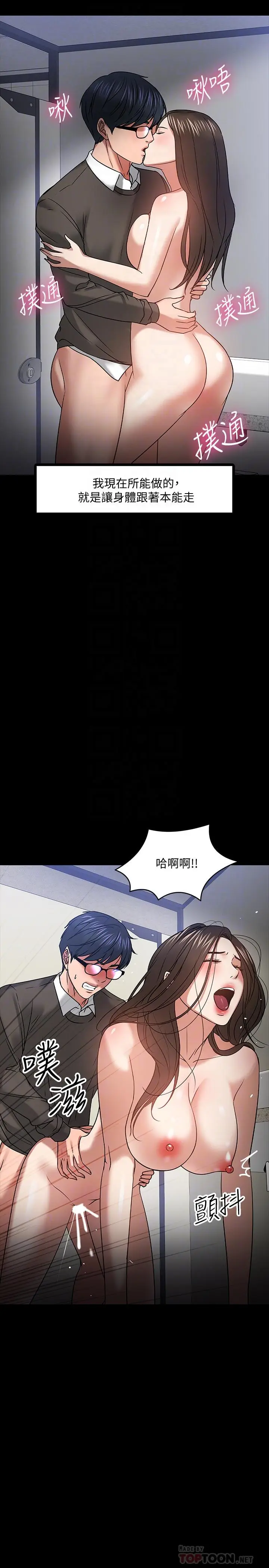 漫画《教授，你还等什么》第21话第16张图
