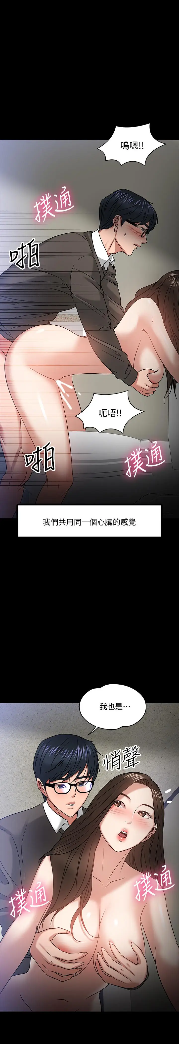漫画《教授，你还等什么》第21话第24张图