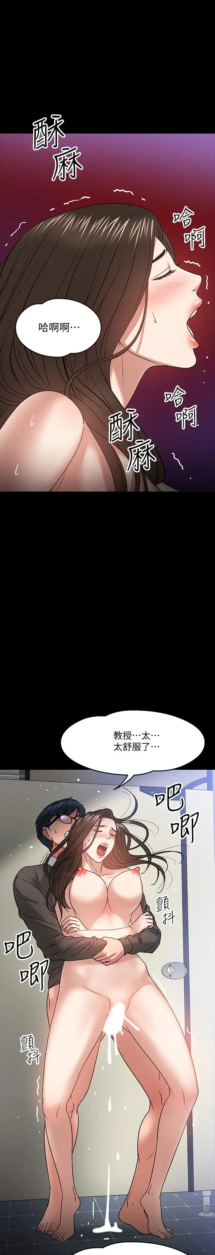 漫画《教授，你还等什么》第21话第27张图