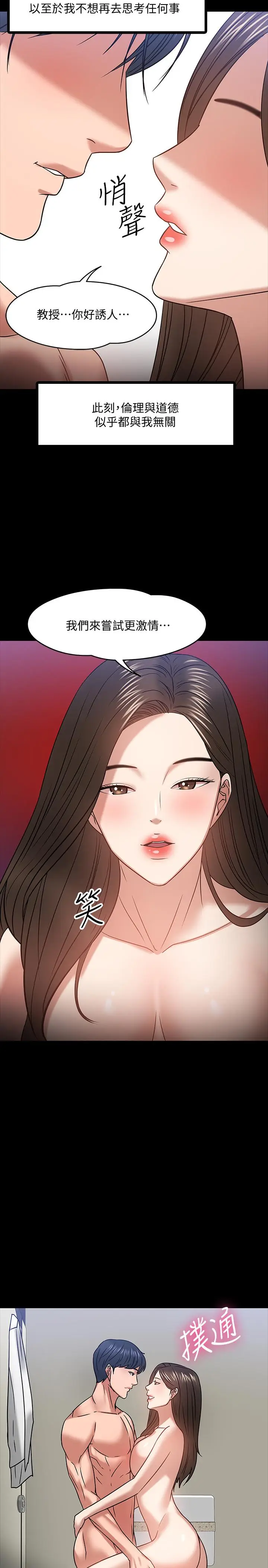 漫画《教授，你还等什么》第21话第31张图