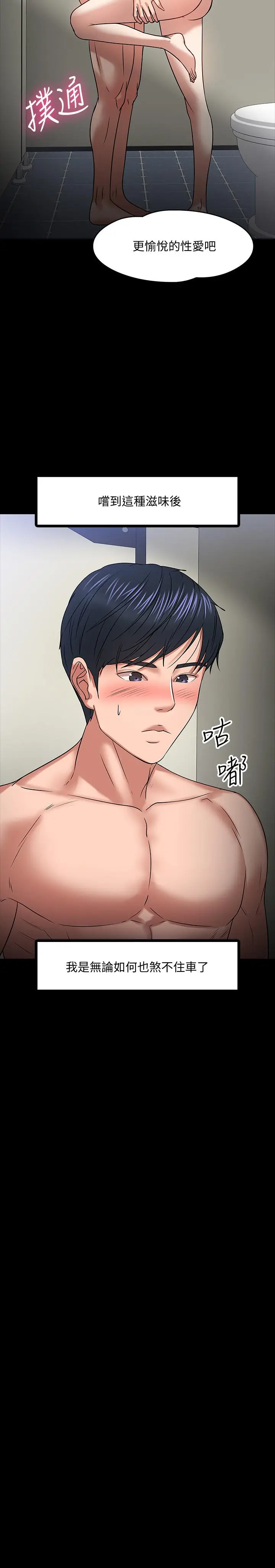 漫画《教授，你还等什么》第21话第32张图