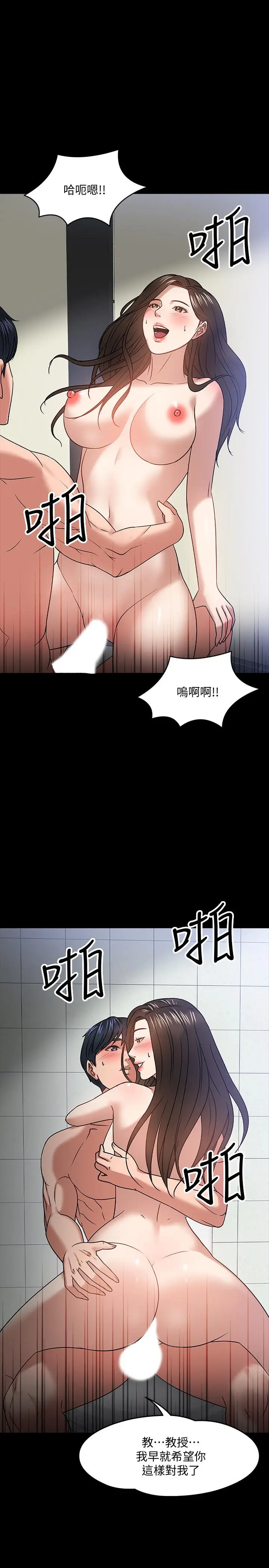 漫画《教授，你还等什么》第21话第36张图