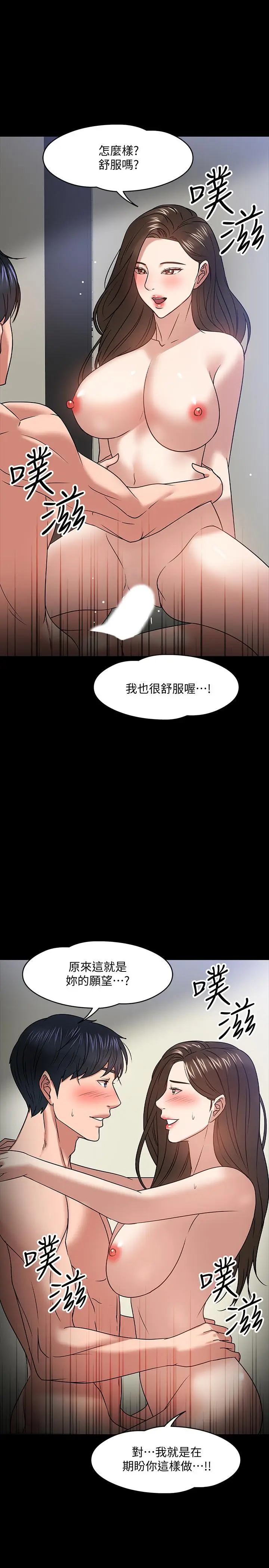 漫画《教授，你还等什么》第21话第37张图
