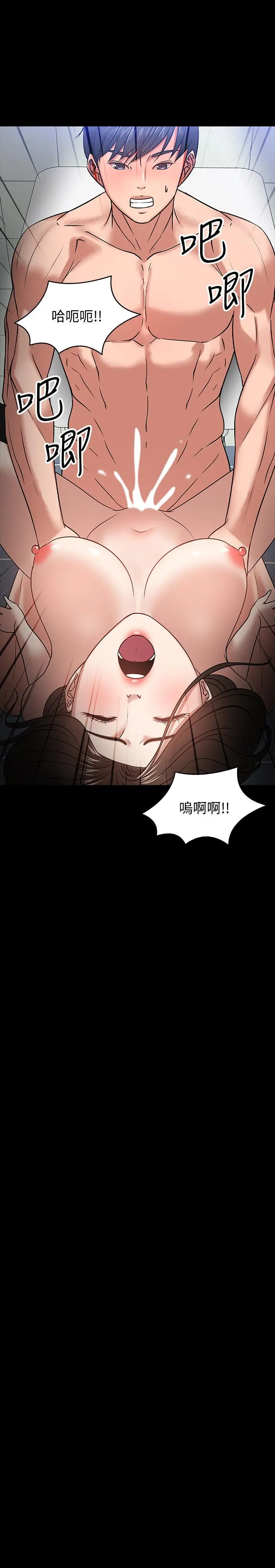 漫画《教授，你还等什么》第21话第38张图