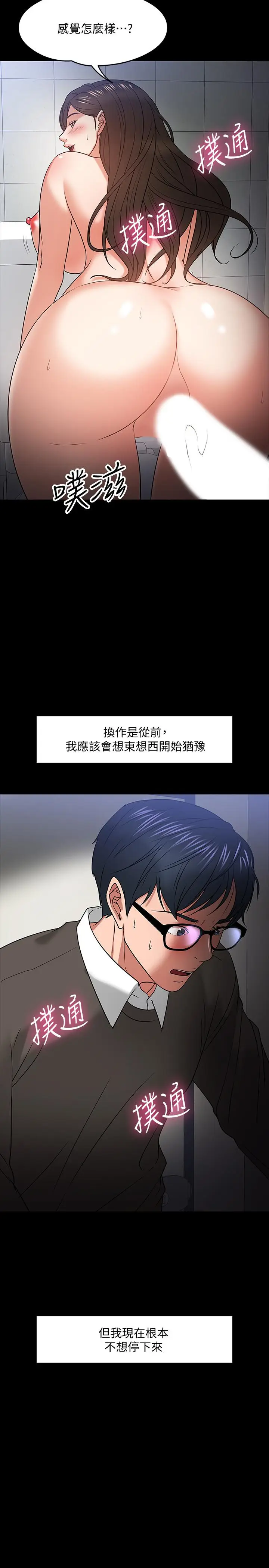 漫画《教授，你还等什么》第21话第7张图