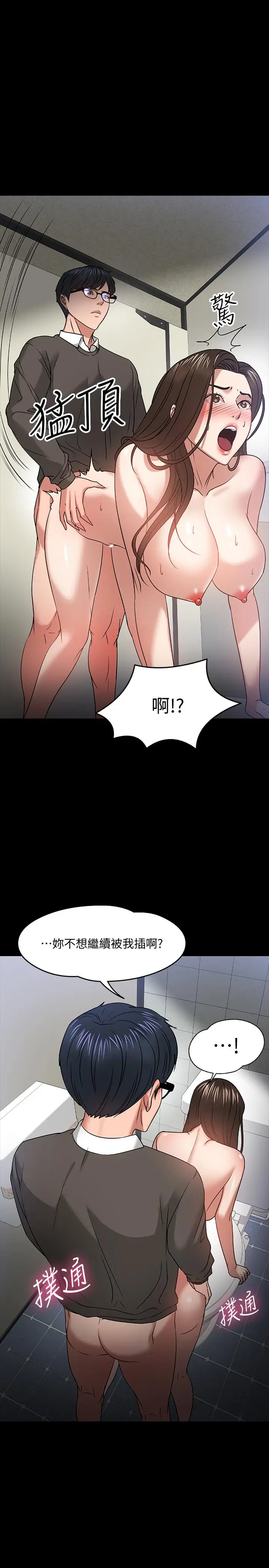 漫画《教授，你还等什么》第21话第9张图