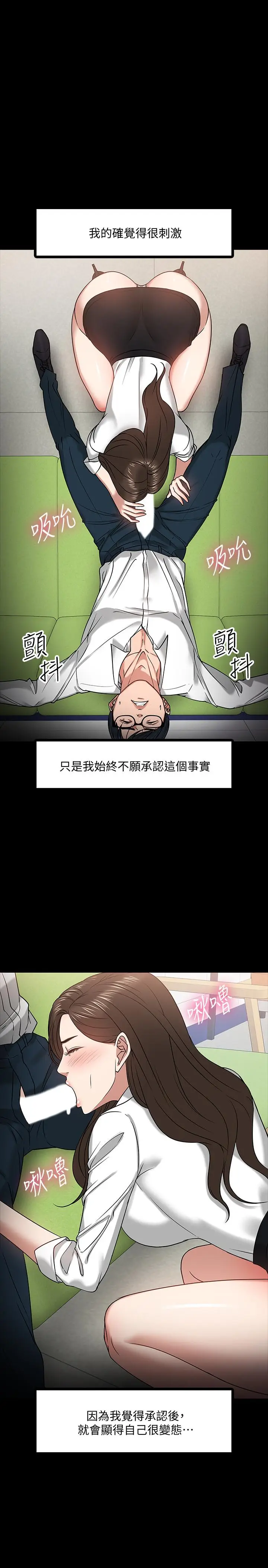 漫画《教授，你还等什么》第22话第13张图