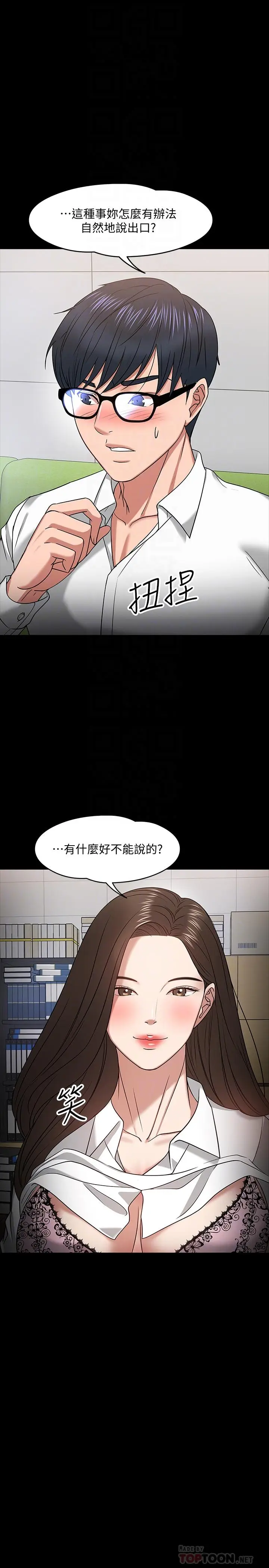 漫画《教授，你还等什么》第22话第16张图